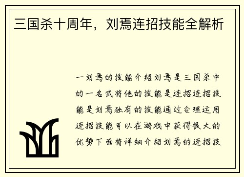 三国杀十周年，刘焉连招技能全解析