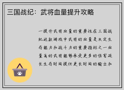 三国战纪：武将血量提升攻略