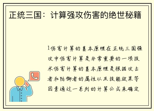 正统三国：计算强攻伤害的绝世秘籍