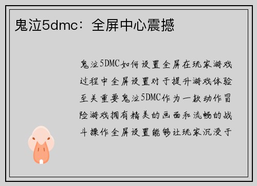 鬼泣5dmc：全屏中心震撼