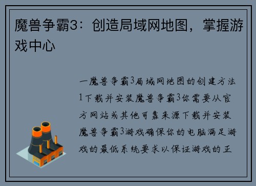 魔兽争霸3：创造局域网地图，掌握游戏中心