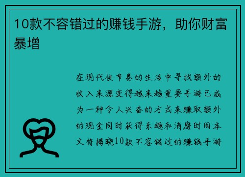 10款不容错过的赚钱手游，助你财富暴增