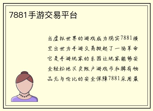 7881手游交易平台