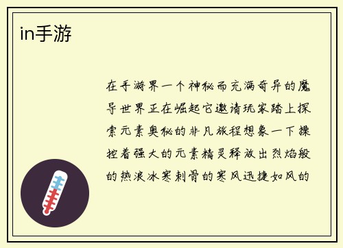 in手游
