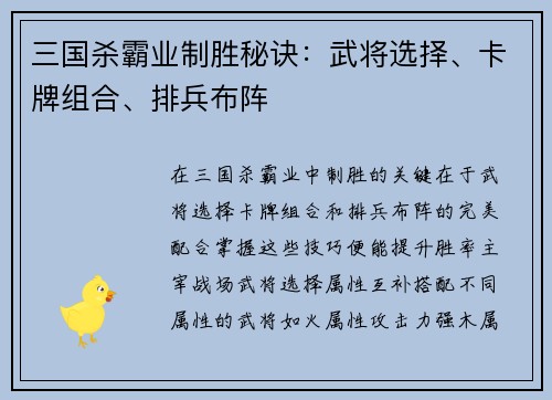 三国杀霸业制胜秘诀：武将选择、卡牌组合、排兵布阵