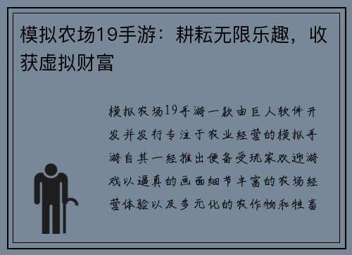 模拟农场19手游：耕耘无限乐趣，收获虚拟财富