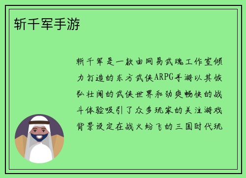 斩千军手游