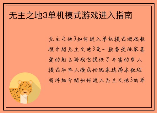 无主之地3单机模式游戏进入指南