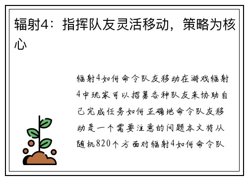 辐射4：指挥队友灵活移动，策略为核心