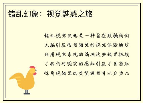 错乱幻象：视觉魅惑之旅