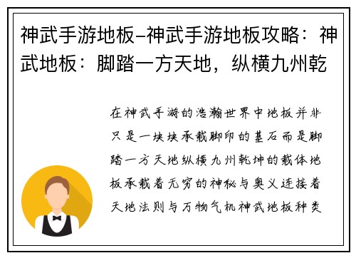 神武手游地板-神武手游地板攻略：神武地板：脚踏一方天地，纵横九州乾坤