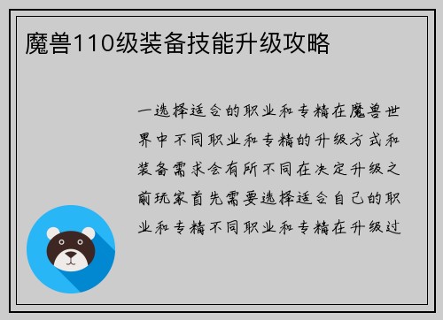 魔兽110级装备技能升级攻略