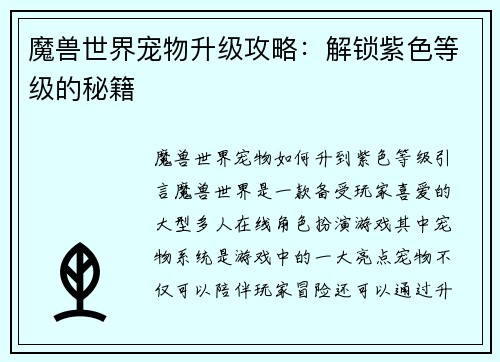 魔兽世界宠物升级攻略：解锁紫色等级的秘籍