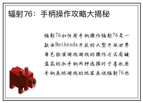 辐射76：手柄操作攻略大揭秘