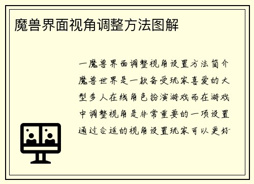 魔兽界面视角调整方法图解