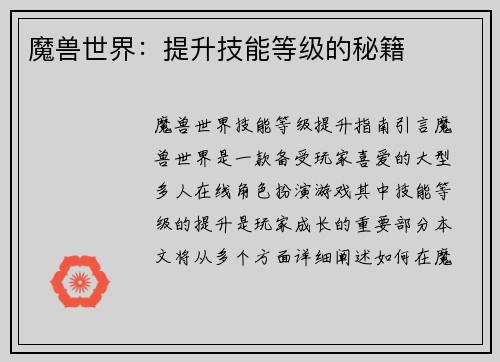 魔兽世界：提升技能等级的秘籍