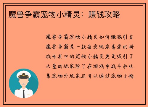 魔兽争霸宠物小精灵：赚钱攻略