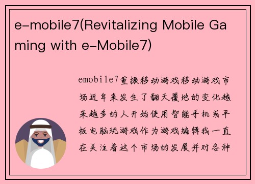 e-mobile7(Revitalizing Mobile Gaming with e-Mobile7) e-mobile7(Revitalizing Mobile Gaming with e-Mobile7)